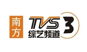 南方综艺频道