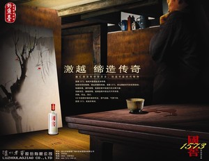 泸州老窖产品宣传海报