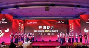 玛格定制家具2014加盟商年会